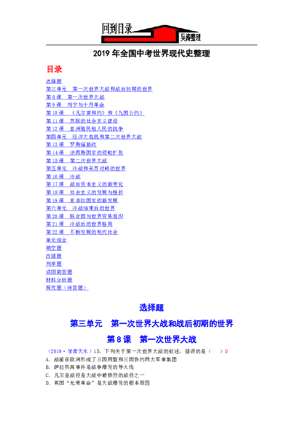2019年全国中考世界现代史整理