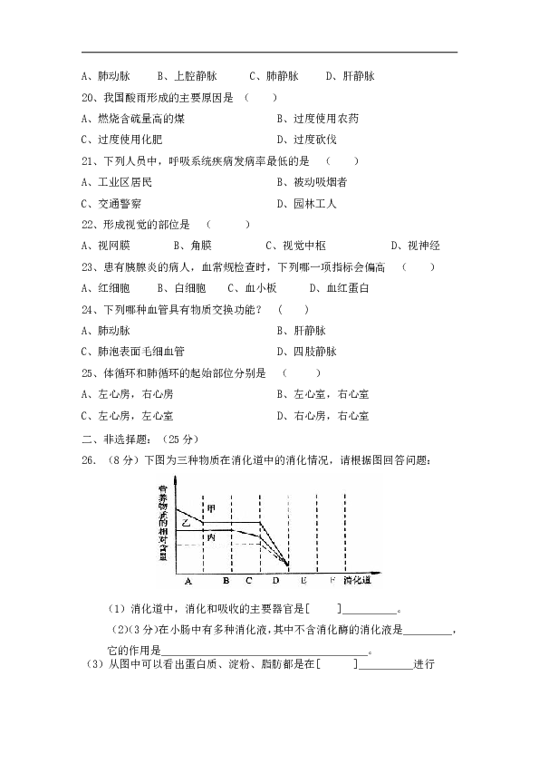 河南省周口市淮阳区2018-2019学年七年级下学期期末考试生物试题（无答案）