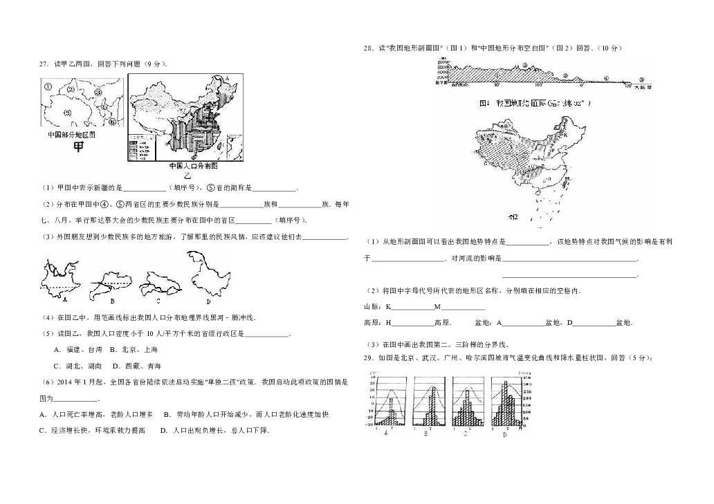 湘教版山东省滨州市2018-2019八年级地理第一次阶段测试(无答案)