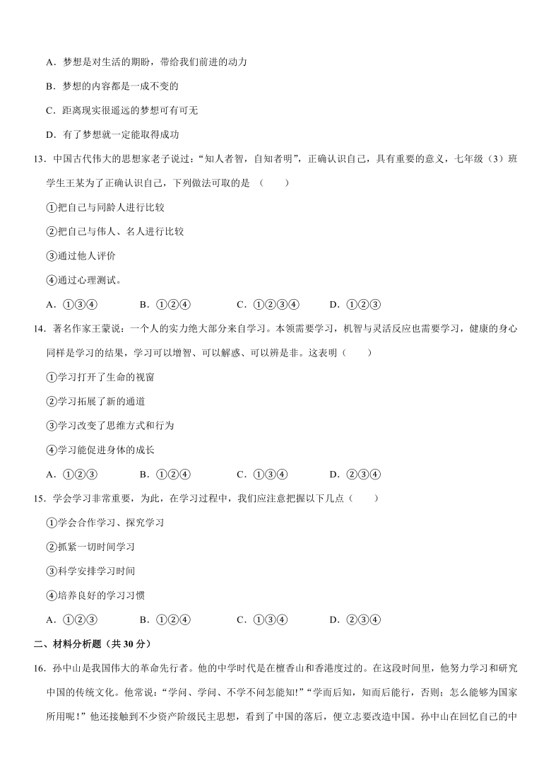 2019-2020学年内蒙古呼伦贝尔市鄂伦春旗吉文中学七年级（上）第一次月考道德与法治试卷（解析版）