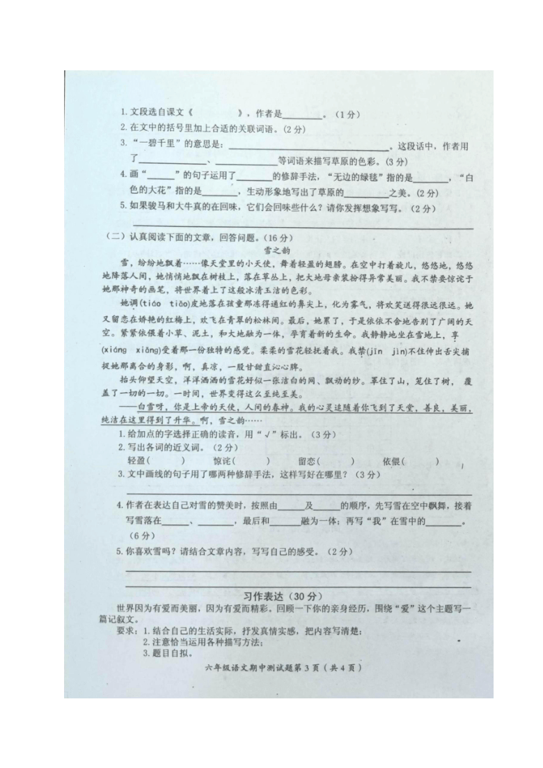广东省韶关市仁化县2020-2021学年第一学期六年级语文期中试题 （图片版，含答案）