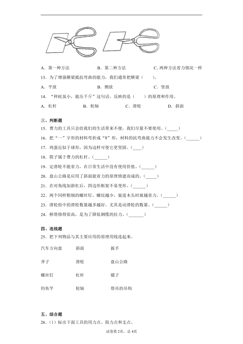 2020-2021学年云南省玉溪市红塔区小学教科版六年级上册期中检测科学试卷（word版 含答案）