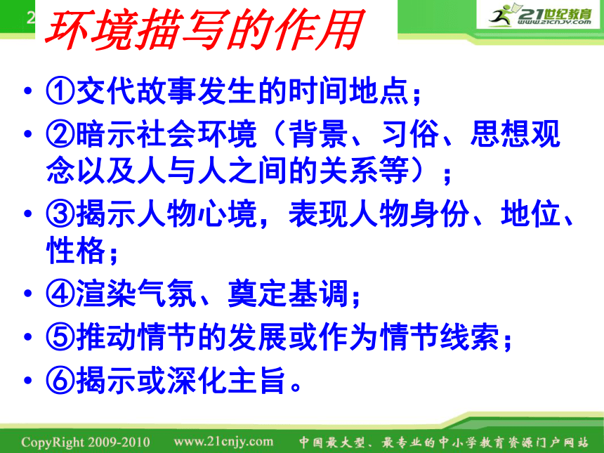 河北省涿鹿中学11—12学年高三语文—小说阅读技巧