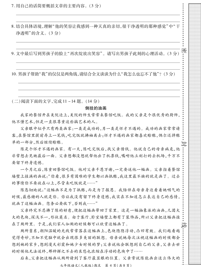 河南省开封市通许县2020-2021学年七年级上期末考试语文试题（PDF版含答案）