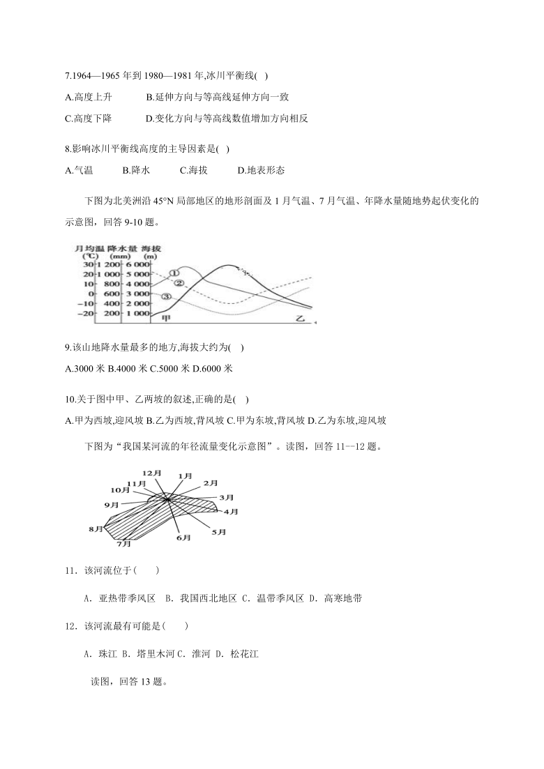 山西省运城市景胜中学2021届高三上学期10月月考地理试题 Word版含答案