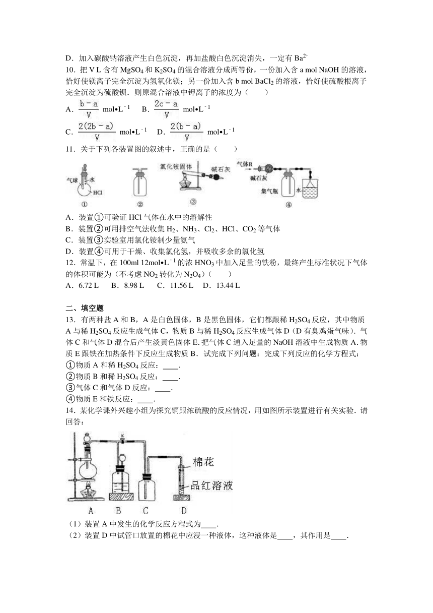 海南省海口一中2015-2016学年高一（下）月考化学试卷（3月份）（解析版）