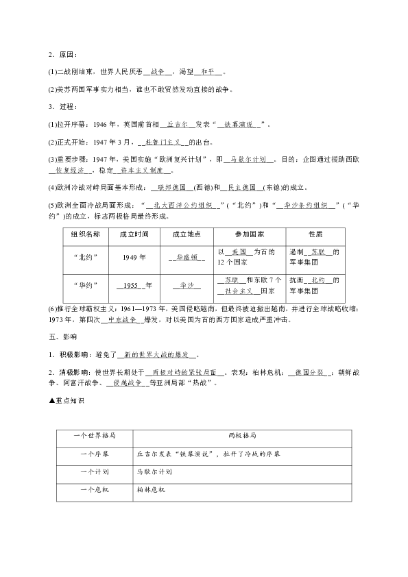 5.1 两极格局的形成 同步练习（含解析）