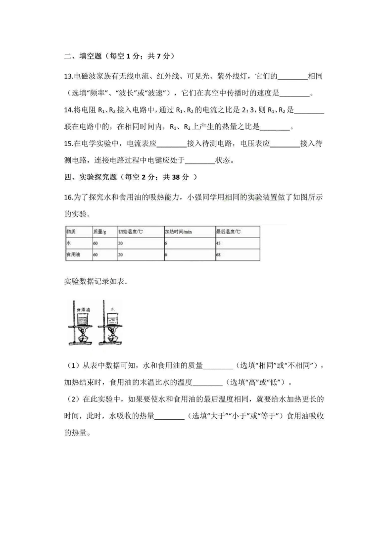 2020-2021学年度九年级（上）物理期末试卷word版含答案