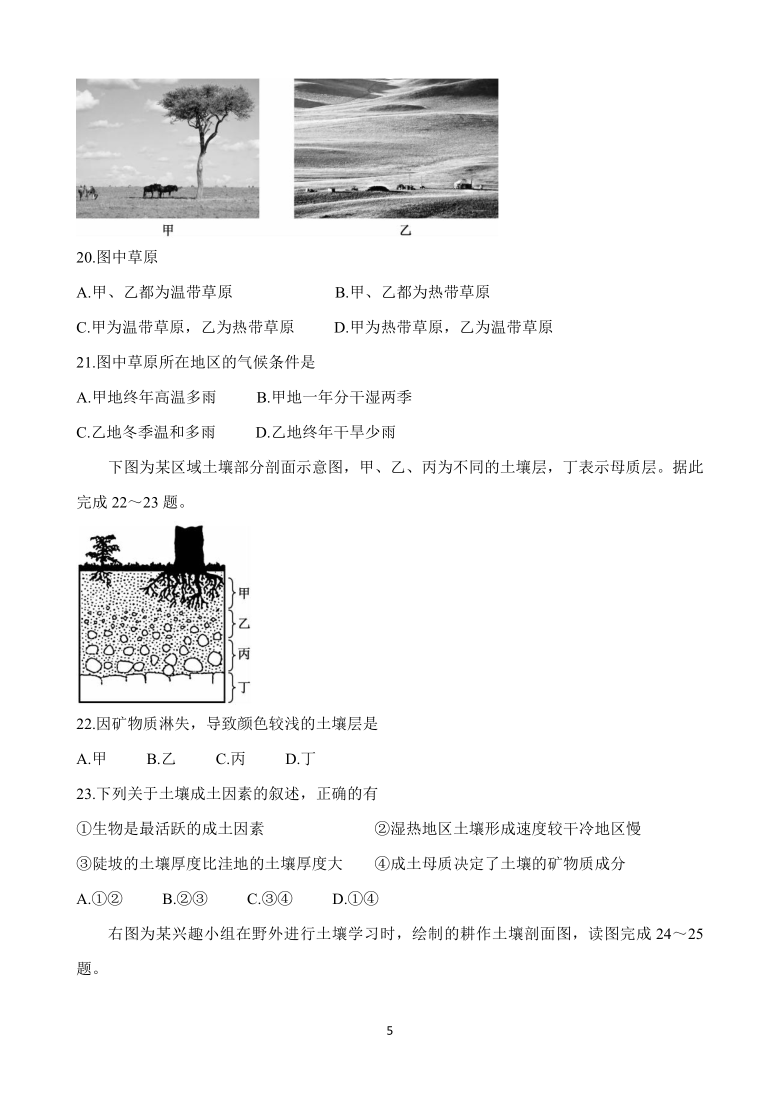 山西省运城市高中联合体2020-2021学年高一上学期12月阶段性测试 地理 Word版含答案