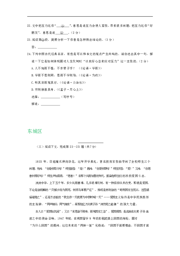 北京市各区2019年中考语文二模试卷精选汇编：论述类文本阅读专题（含答案）