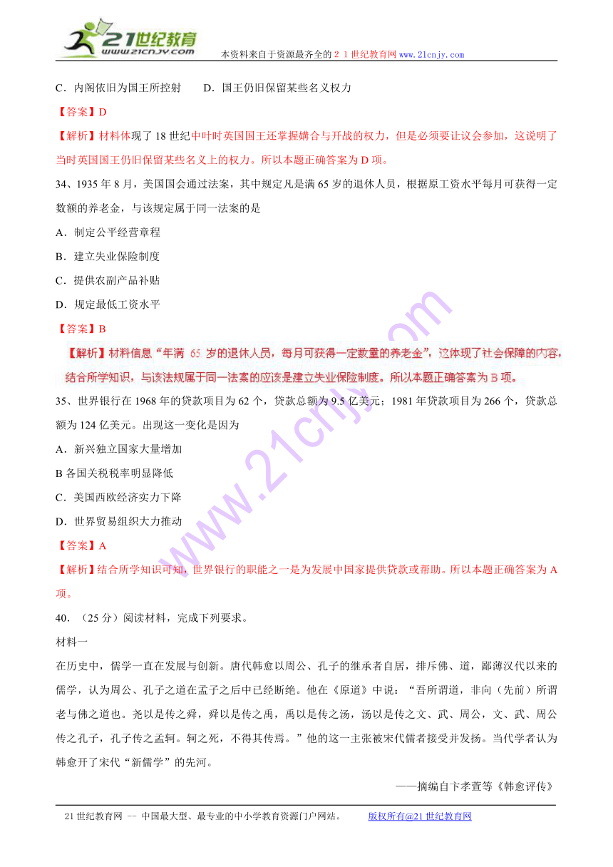 新课标I卷文综（历史部分）-2015年高考部分试题解析（参考版）