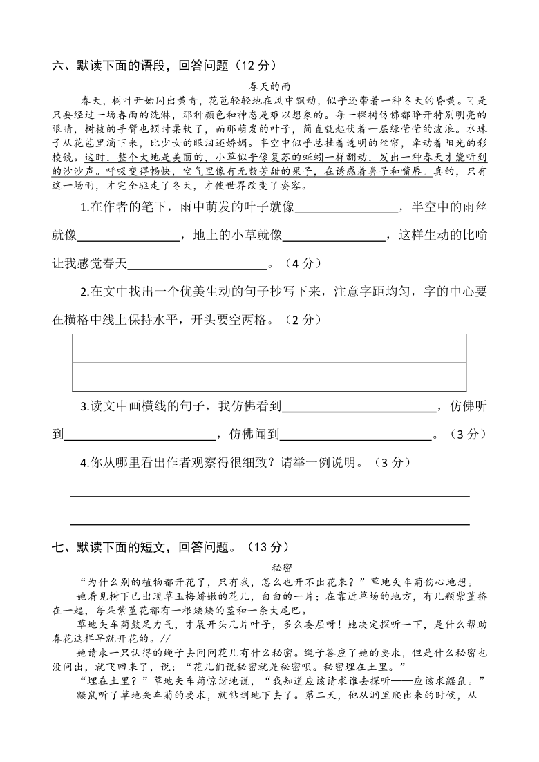 陕西省西安市莲湖区2020-2021学年度第一学期 四年级（上册）语文期末测试卷（含答案）