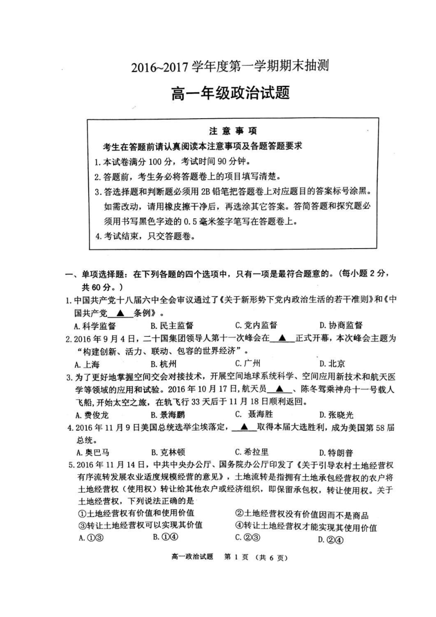 江苏省徐州市2016-2017学年高一上学期期末考试政治试题（扫描版，含答案）