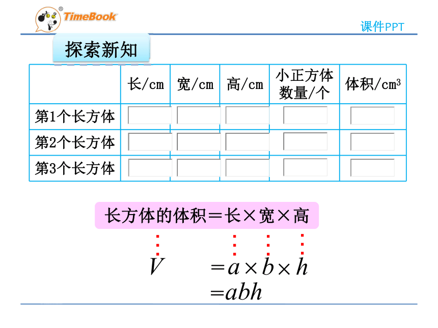 数学五年级下北师大版4.3长方体的体积课件