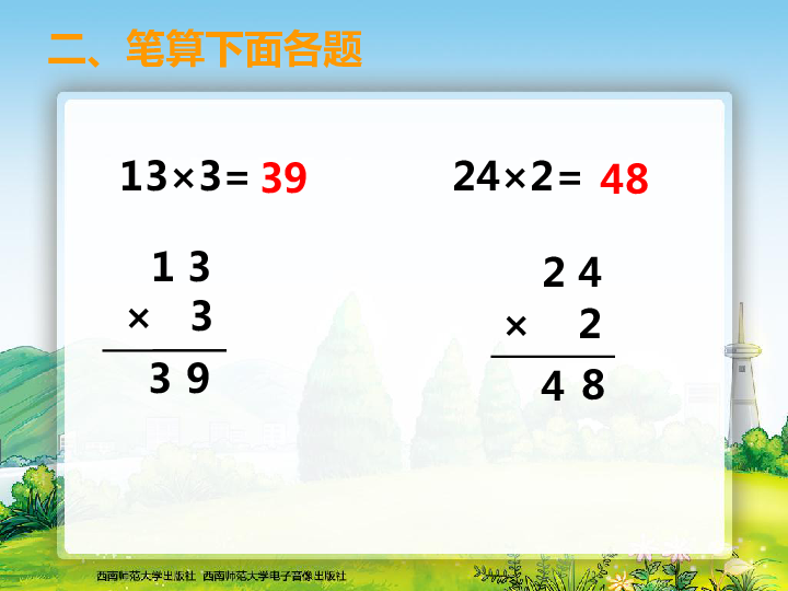 一位数乘两位数7（共11张PPT）