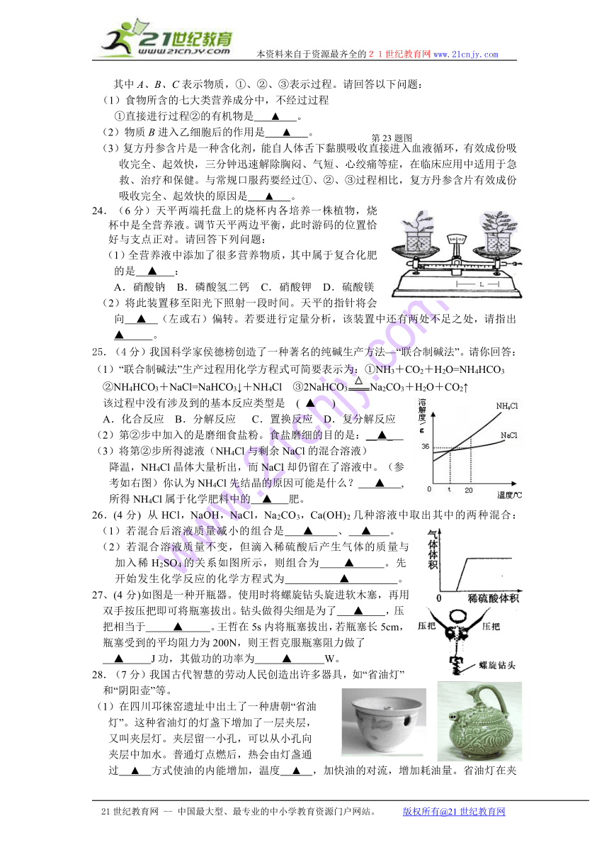 2011年中考模拟试卷科学卷30