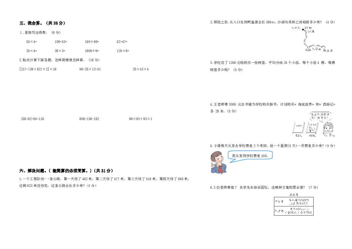 人教版四年级数学下册期中测试卷(2)（PDF版无答案）