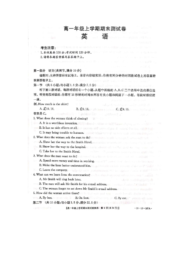 湖南省邵阳县2018年下学期高一年级（上）英语期末检测题（扫描版，含听力材料无音频）