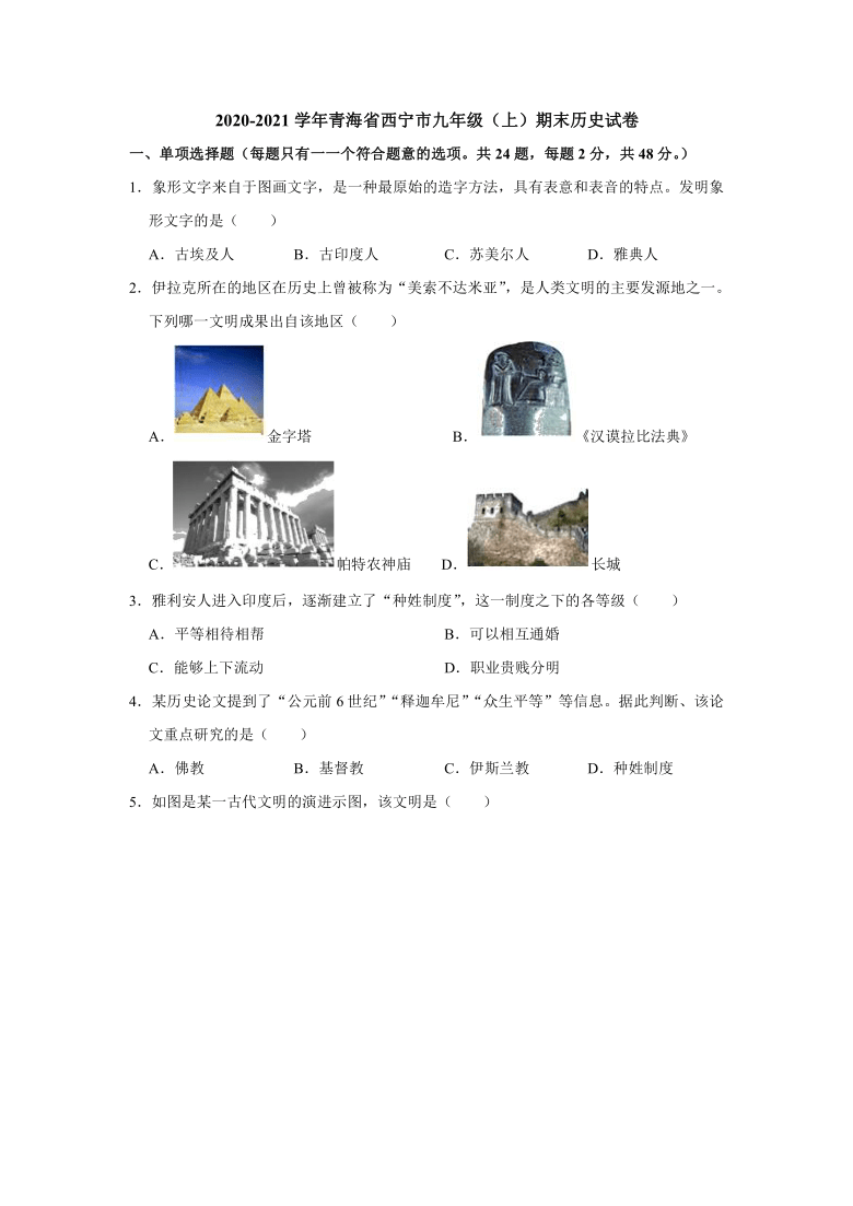 2020-2021学年青海省西宁市九年级（上）期末历史试卷（解析版）