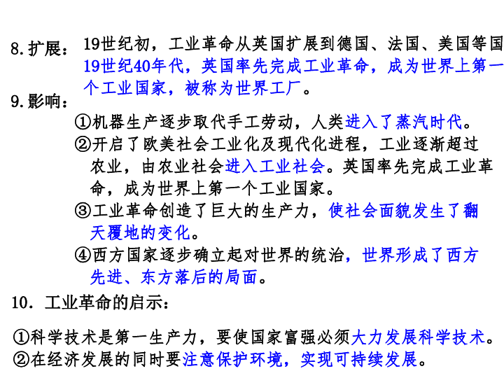 考点24．举例说明工业革命和第三次科技革命的重大发明给社会生产、生活带来的巨大变化,理解社会生产力的发展是推动社会进步的根本原因（b）（31张PPT）