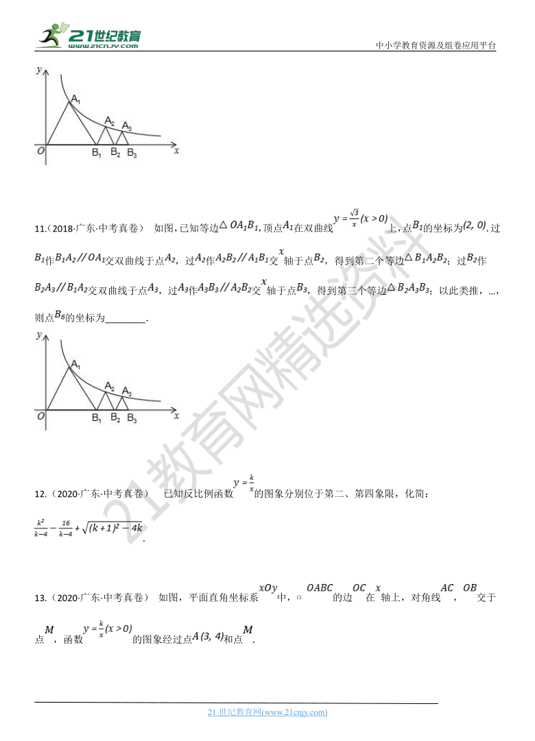 专题08：反比例函数 广东省历年中考数学真题分项汇编（含解析）