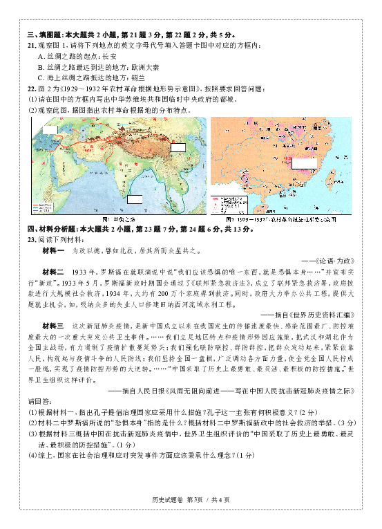 重庆市南岸区2020年中考九年级教学质量监测历史模拟试题 （无答案）