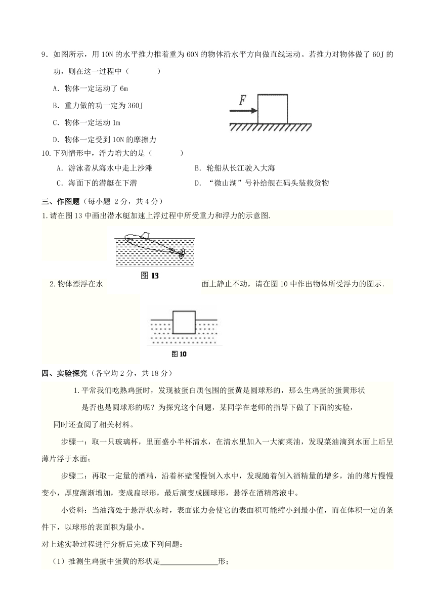 河南省南街中学2013-2014学年八年级下学期第二次月考物理试题