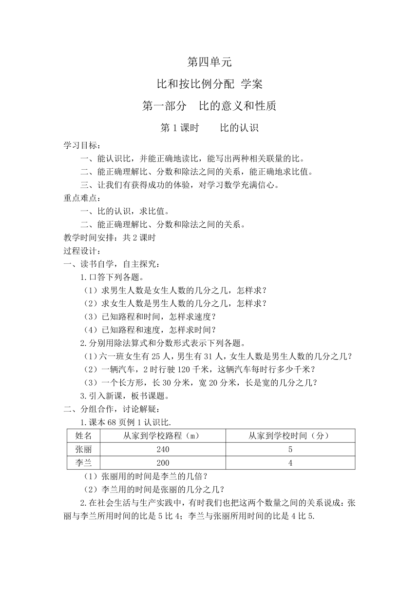 第四单元比和按比例分配 学案（无答案）（共7课时）