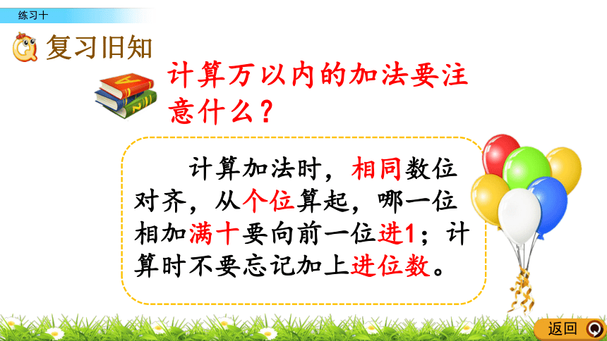 人教新课标三年级上册数学 4.4 练习十万以内的加法和减法（二）课件(共17张PPT)