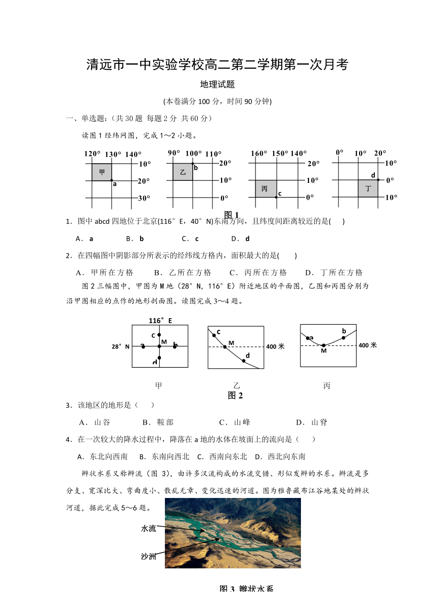 广东省清远市第一中学实验学校2016-2017学年高二下学期第一次月考地理试题 Word版含答案