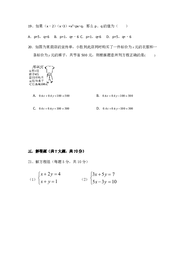 湖南省郴州市湘南中学2019-2020学年七年级下册3月月考数学试题（答案图片版）