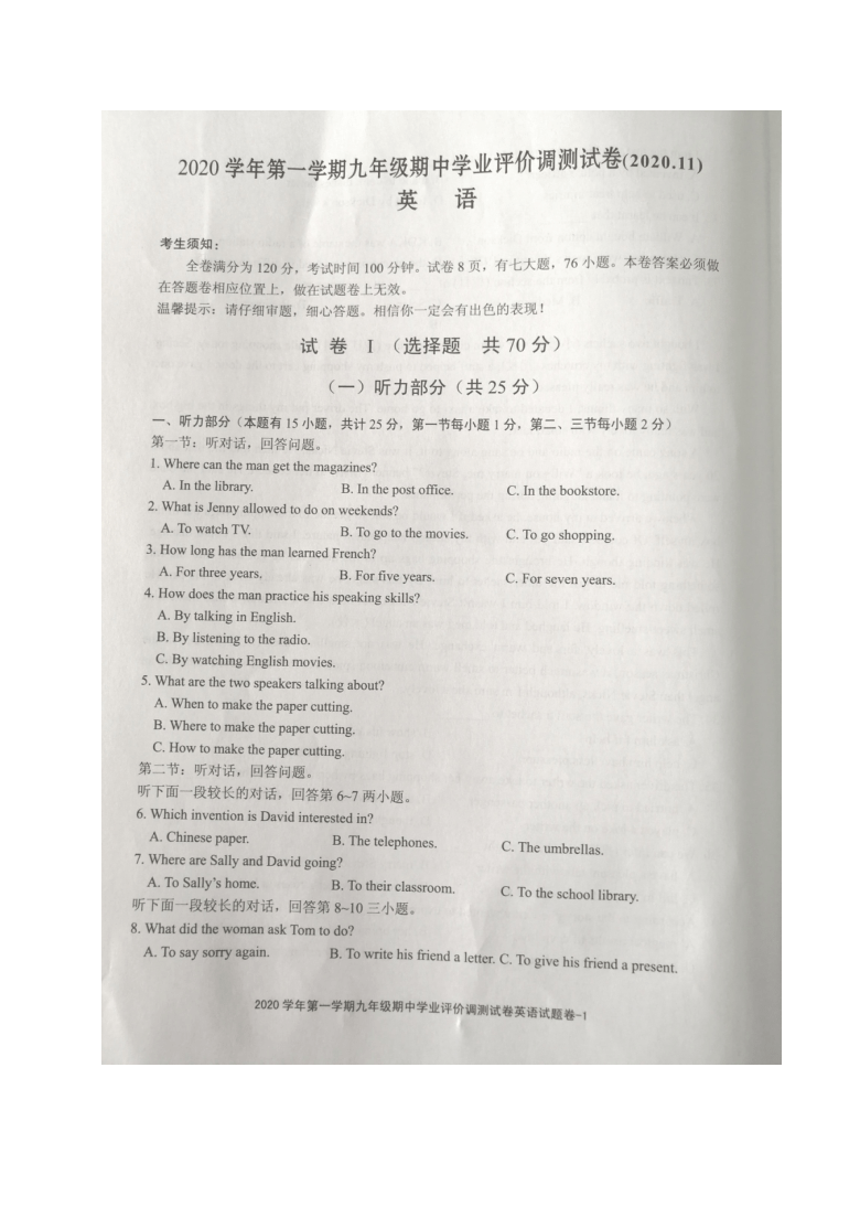 浙江省绍兴市柯桥区2020-2021学年第一学期九年级英语期中调测试题（图片版 含答案 无听力音频和原文）