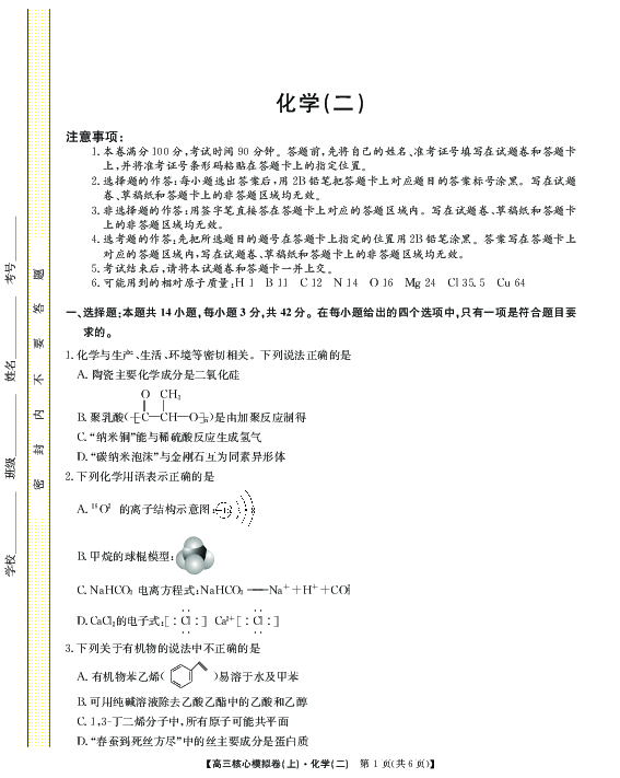河南省平顶山一中新区学校2019-2020学年高三上学期模拟考试化学试卷（二） PDF版含答案