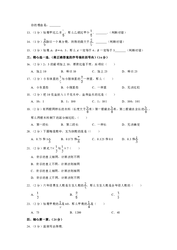 2018-2019学年河北省唐山市路南区六年级（上）期中数学试卷（含答案解析）
