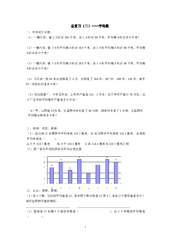 五年级数学上册试题 一课一练3.9平均数-浙教版（无答案）