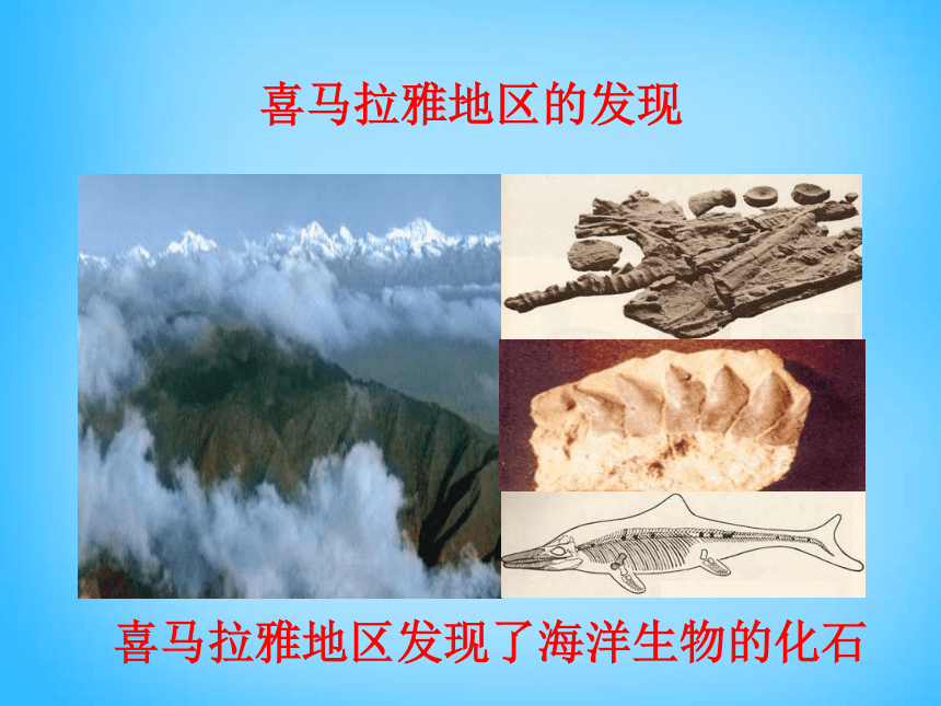 2017秋人教版七年级地理上册教学课件2.2海陆的变迁课件（共29张PPT）