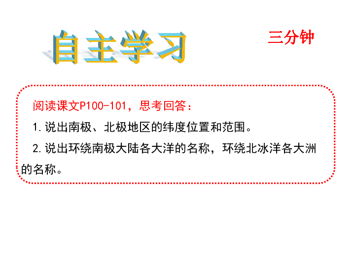 鲁教版（五四学制）地理六年级下册 10极地地区 课件(共41张PPT)