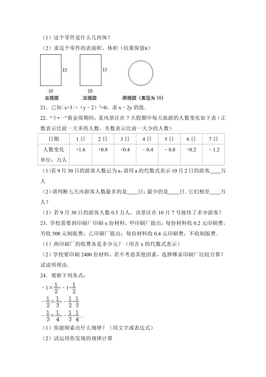 山西2016-2017学年七年级上期中数学试卷含答案解析