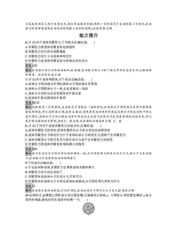 高中物理粤教版3-3作业  　液体的表面张力  Word版含解析