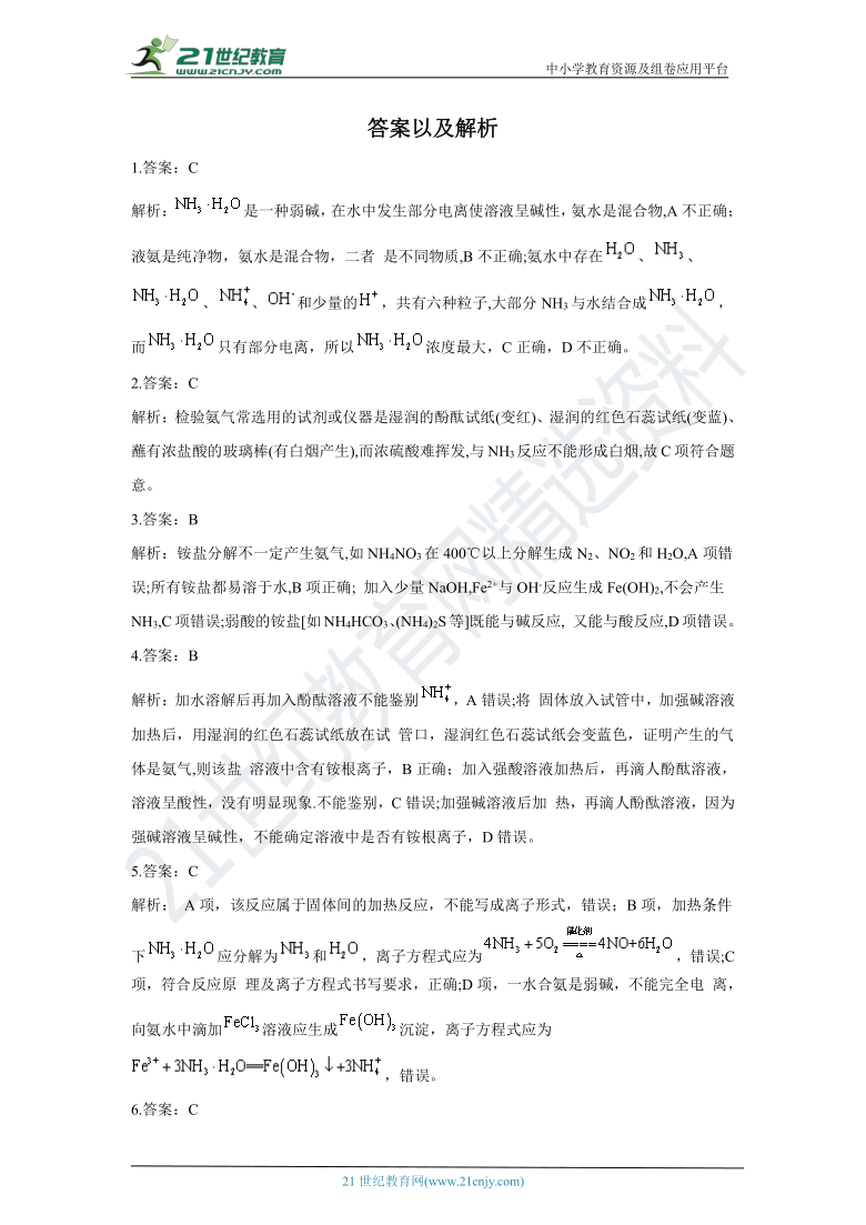 2020-2021学年高一化学人教版（2019）必修第二册寒假线上测试卷（6）氨和铵盐（含答案）