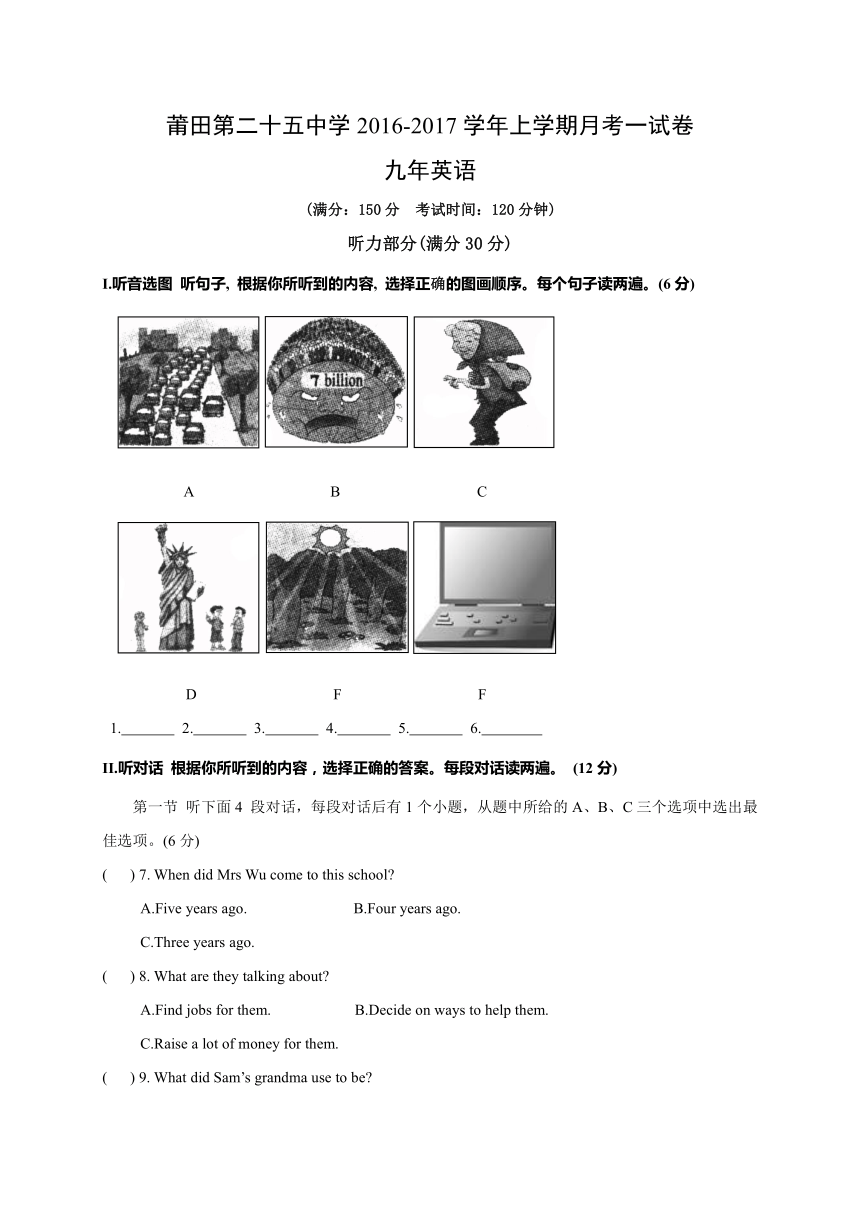 福建省莆田市第二十五中学2017届九年级上学期第一次月考英语试题