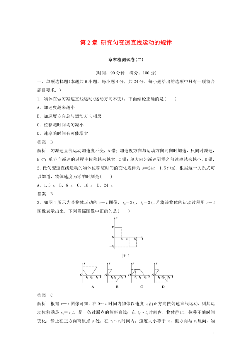 2018_2019高中物理第2章研究匀变速直线运动的规律章末检测试卷沪科版必修1