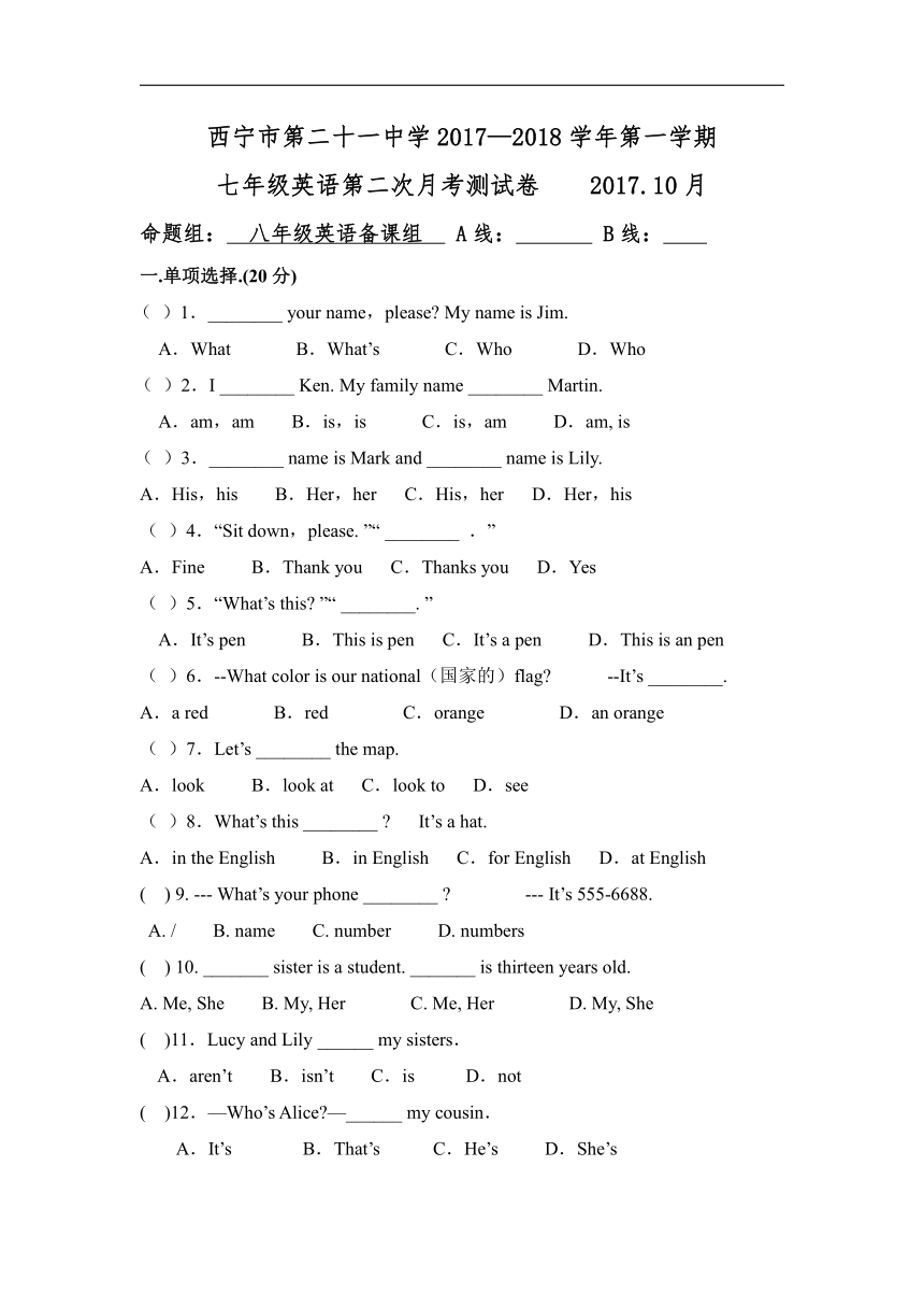 青海省西宁二十一中2017-2018学年七年级10月月考英语试卷