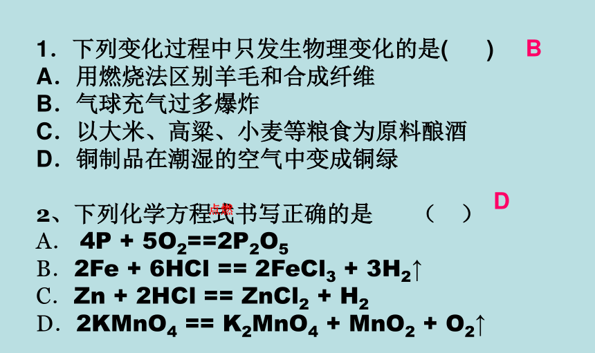 人教版化学九年级上册期末复习课件4