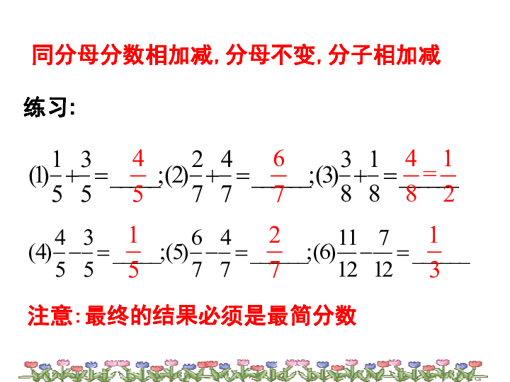 沪教版(五四学制)六上：2.4 分数的加减法(1) 课件（共21张）