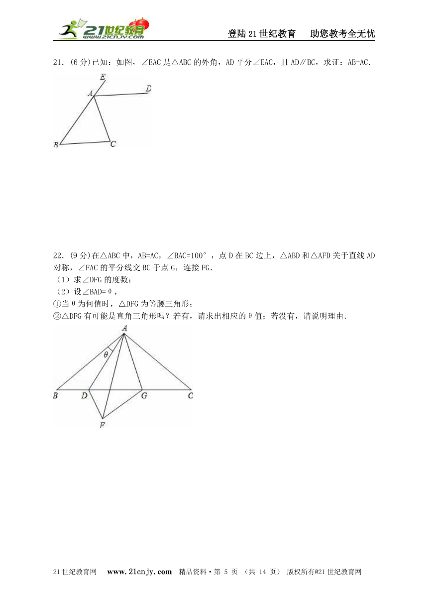 第一章三角形的证明单元测试卷B