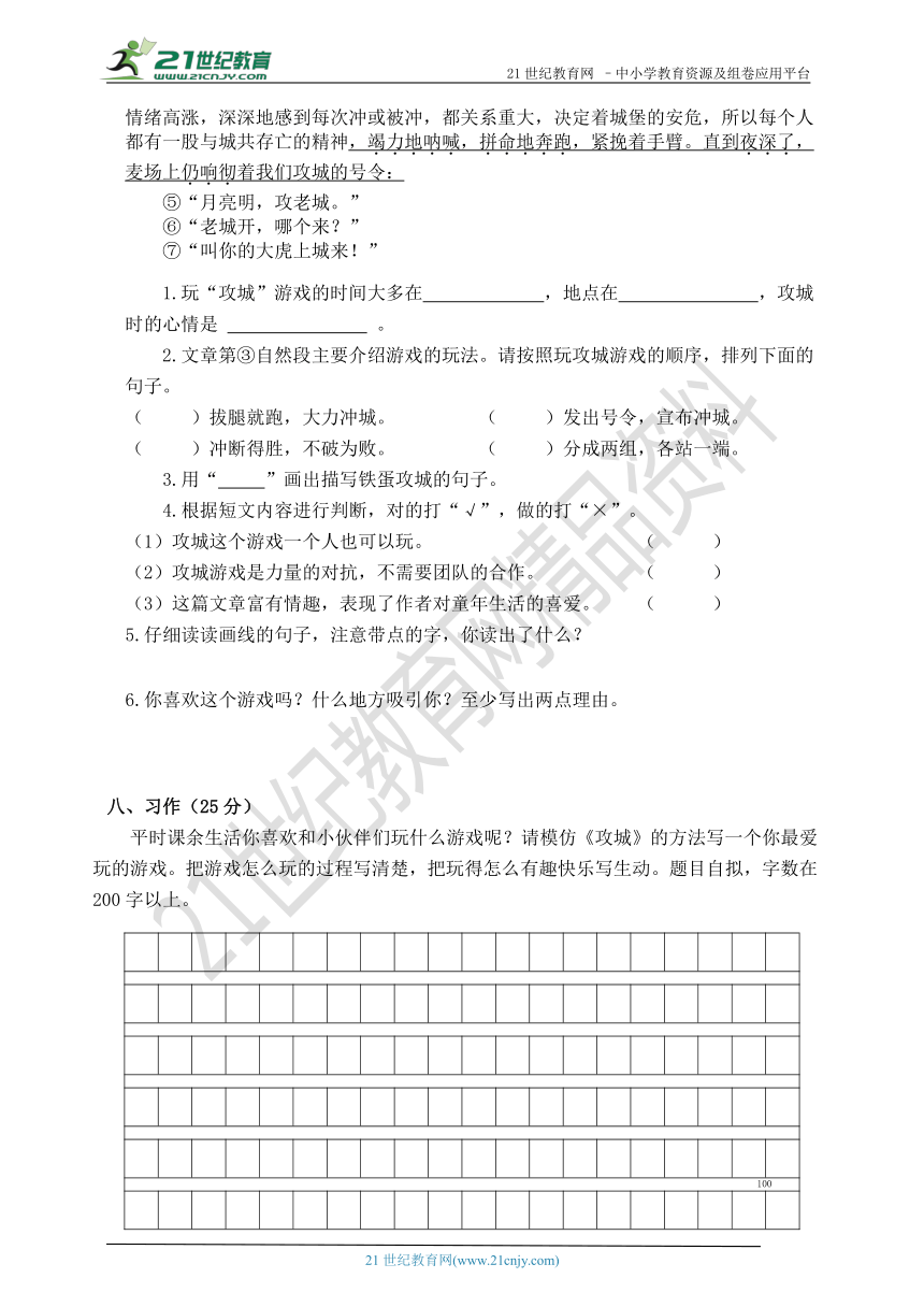 （人教版）三年级语文下册期末检测卷（二）（含答案）