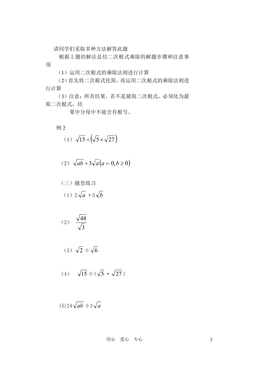 八年级数学下册 7.3  二次根式的乘除法（1）导学案（无答案）