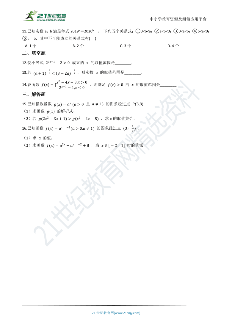 2.1.2 指数函数及其性质 同步练习（含解析）