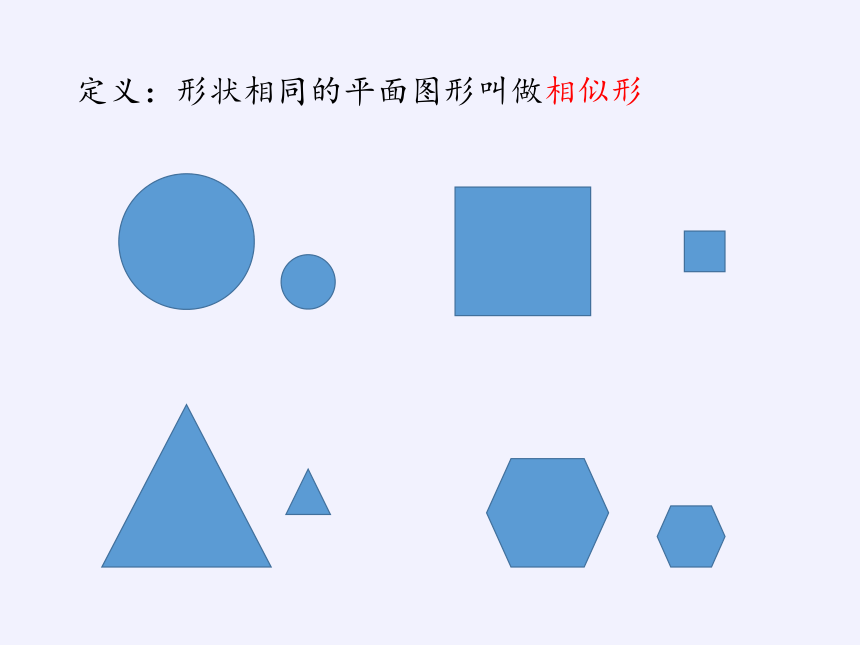 青岛版九年级上册 数学   1.1 相似多边形课件(共25张PPT)